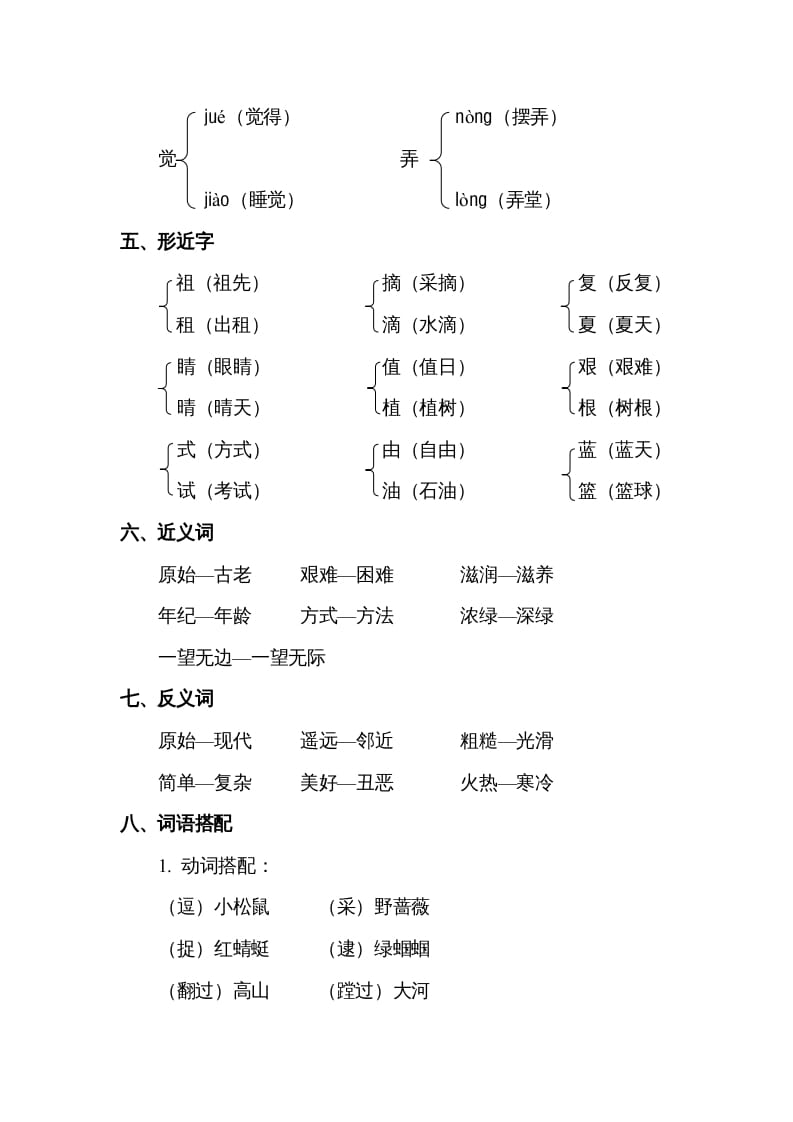 图片[2]-二年级语文下册第八单元知识点梳理-学霸吧
