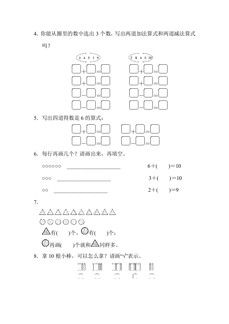 图片[2]-一年级数学上册第八单元跟踪测试卷（苏教版）-学霸吧