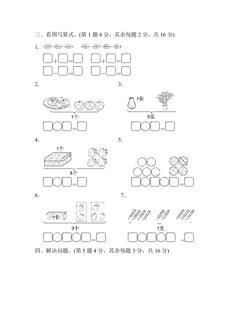 图片[3]-一年级数学上册第八单元跟踪测试卷（苏教版）-学霸吧