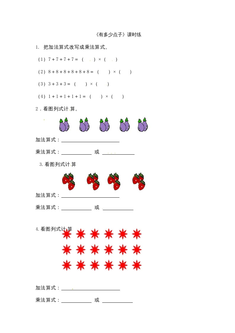 二年级数学上册3.3有多少点子（北师大版）-学霸吧