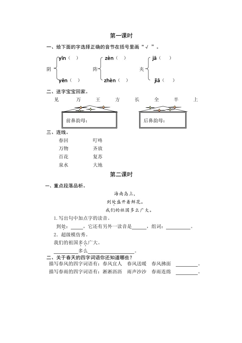 一年级语文下册园地一课时练-学霸吧