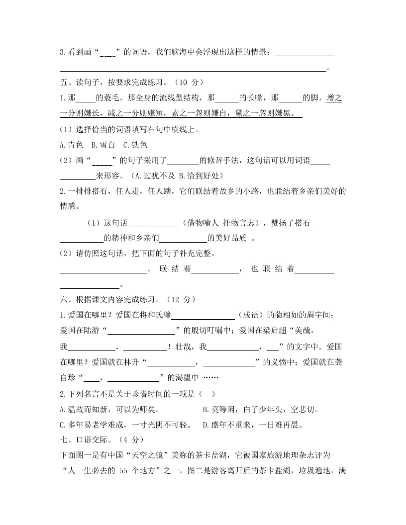 图片[3]-五年级语文上册上期中综合测评卷（二）（部编版）-学霸吧