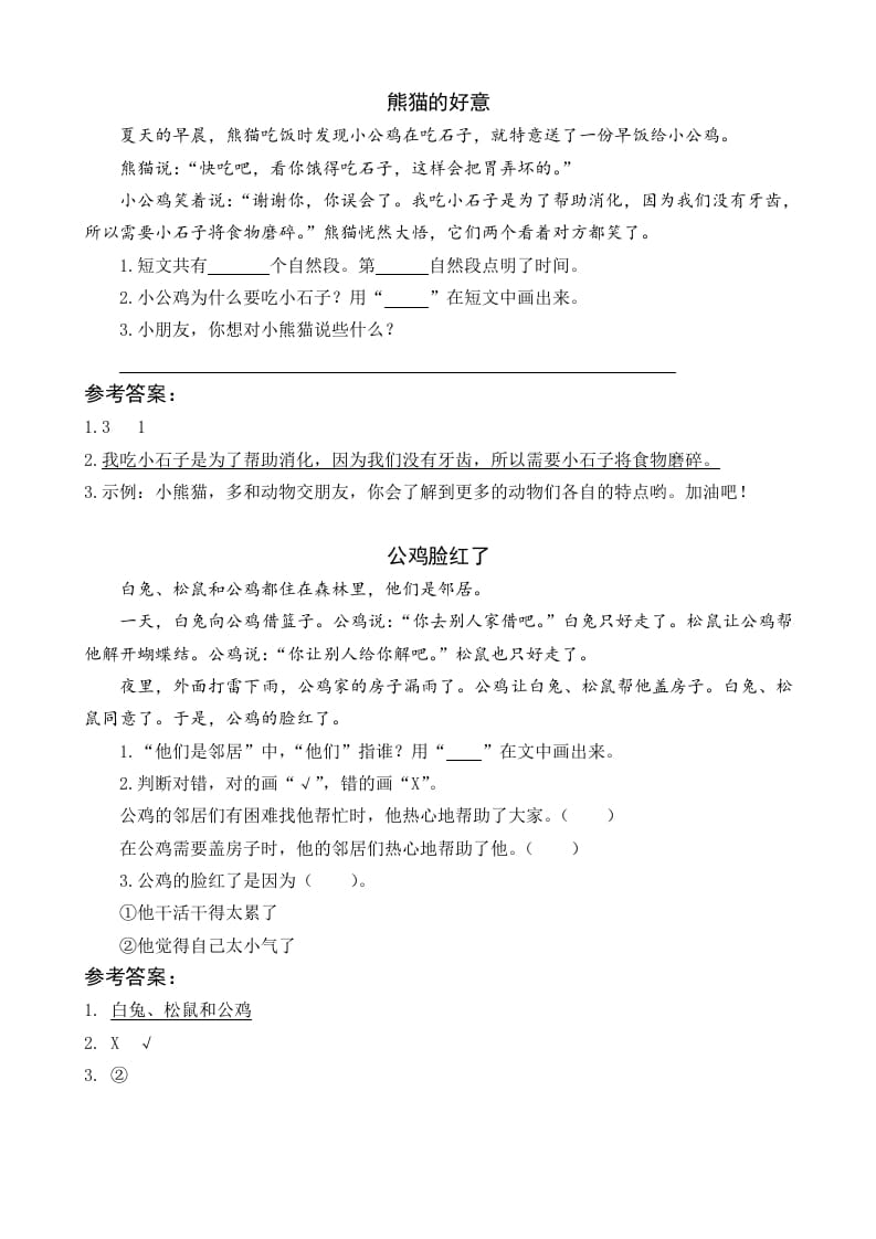 一年级语文下册4小公鸡和小鸭子类文阅读-学霸吧
