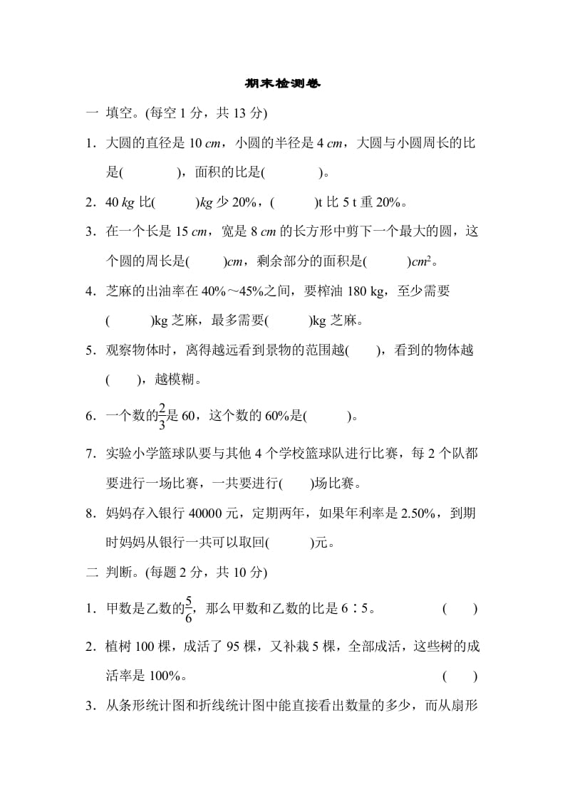 六年级数学上册期末练习(7)（北师大版）-学霸吧