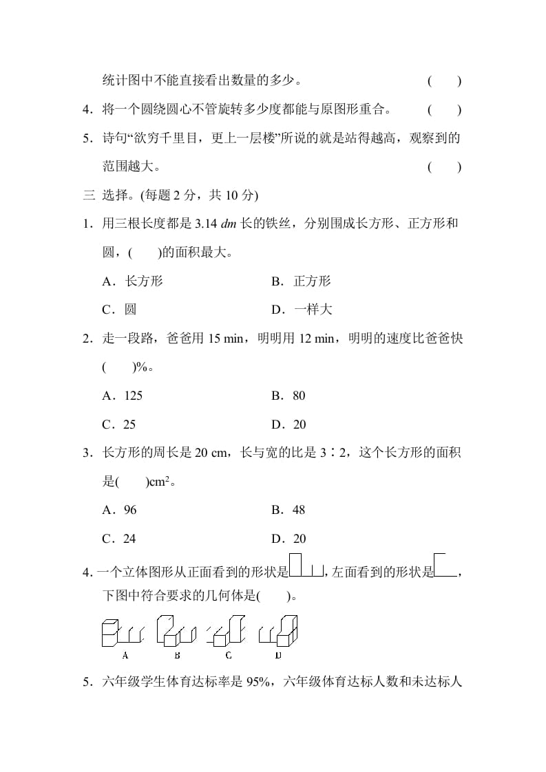 图片[2]-六年级数学上册期末练习(7)（北师大版）-学霸吧