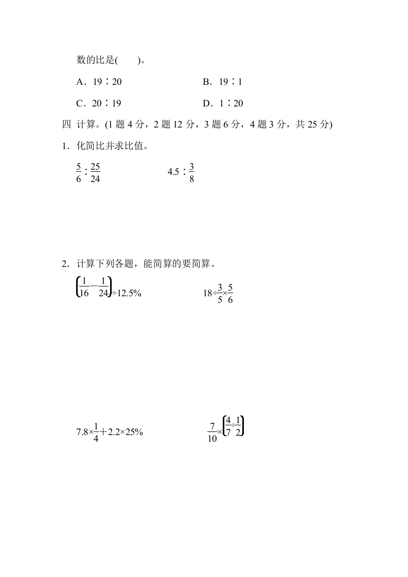 图片[3]-六年级数学上册期末练习(7)（北师大版）-学霸吧