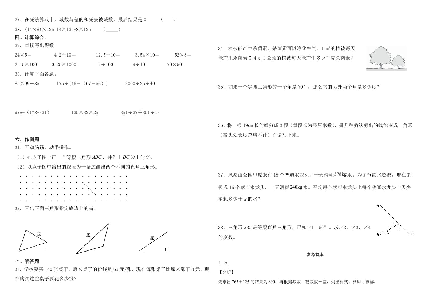 图片[2]-四年级数学下册试题-5月月考试卷人教版（含解析）-学霸吧