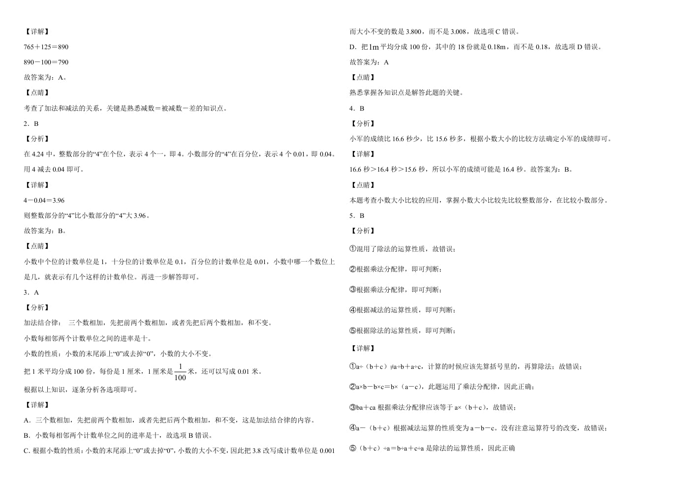 图片[3]-四年级数学下册试题-5月月考试卷人教版（含解析）-学霸吧