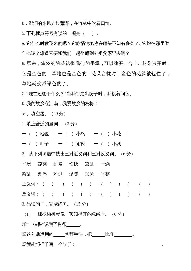 图片[3]-三年级语文上册（期末测试题）版(21)（部编版）-学霸吧