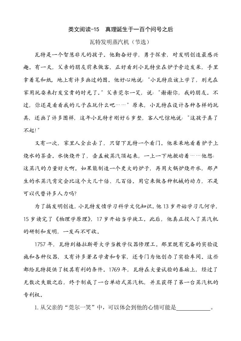 六年级语文下册类文阅读-15真理诞生于一百个问号之后-学霸吧