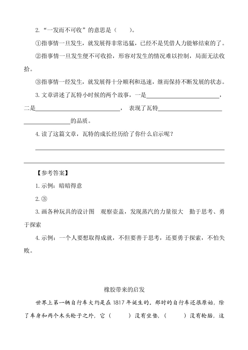 图片[2]-六年级语文下册类文阅读-15真理诞生于一百个问号之后-学霸吧