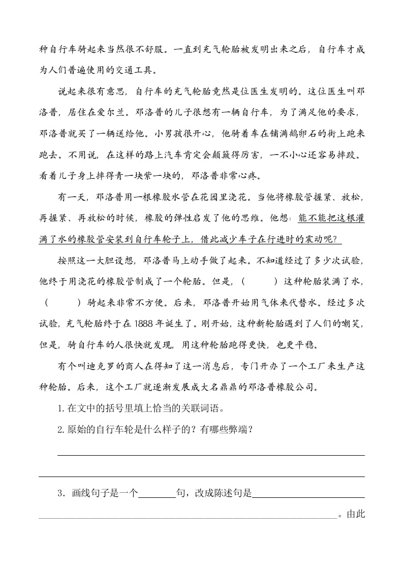 图片[3]-六年级语文下册类文阅读-15真理诞生于一百个问号之后-学霸吧
