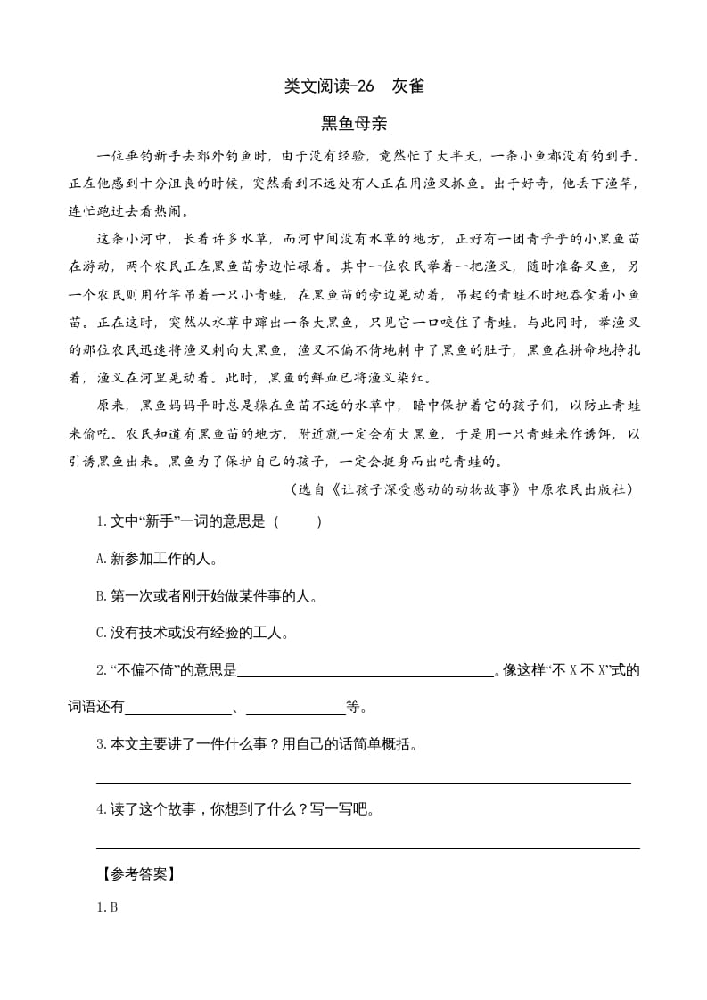 三年级语文上册类文阅读26灰雀（部编版）-学霸吧
