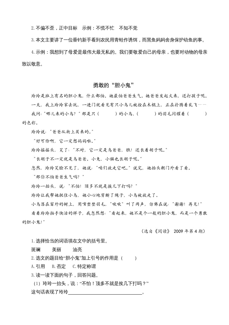 图片[2]-三年级语文上册类文阅读26灰雀（部编版）-学霸吧
