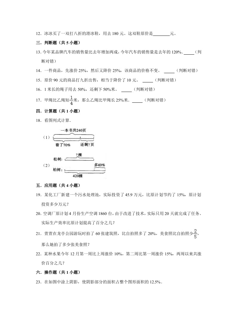 图片[2]-六年级数学上册4.4这月我当家》同步练习（有答案）（北师大版）-学霸吧