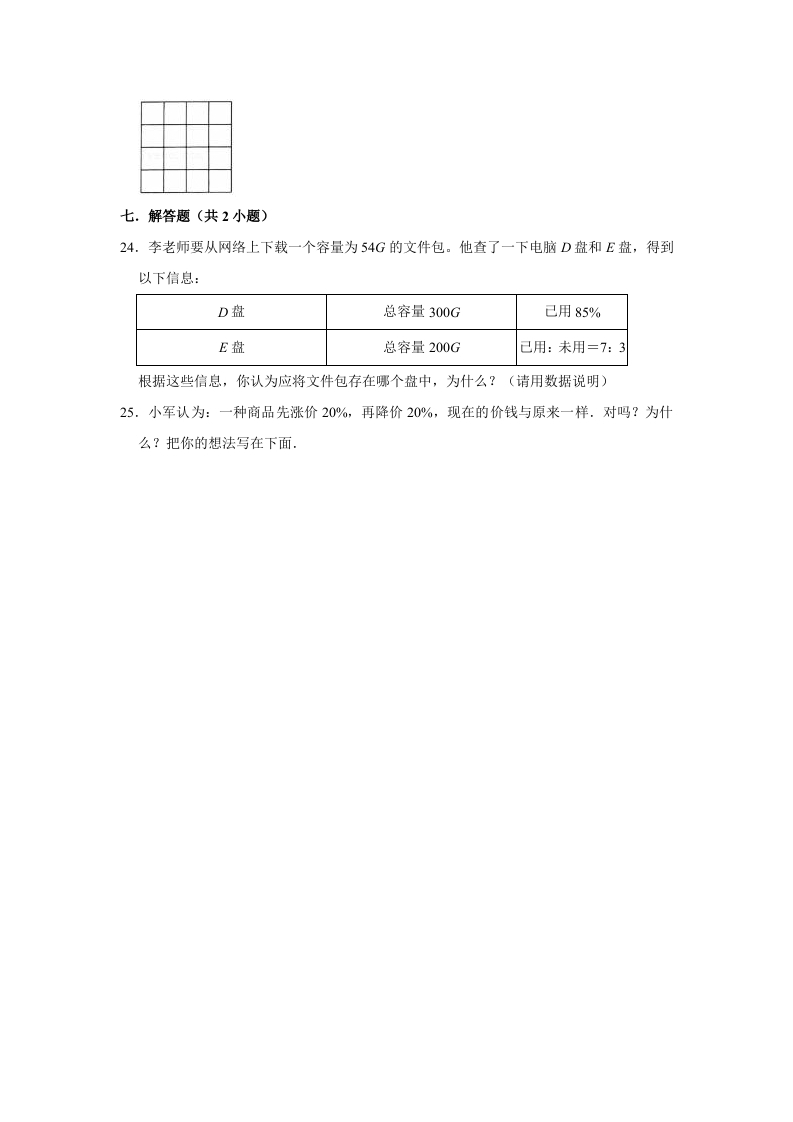 图片[3]-六年级数学上册4.4这月我当家》同步练习（有答案）（北师大版）-学霸吧