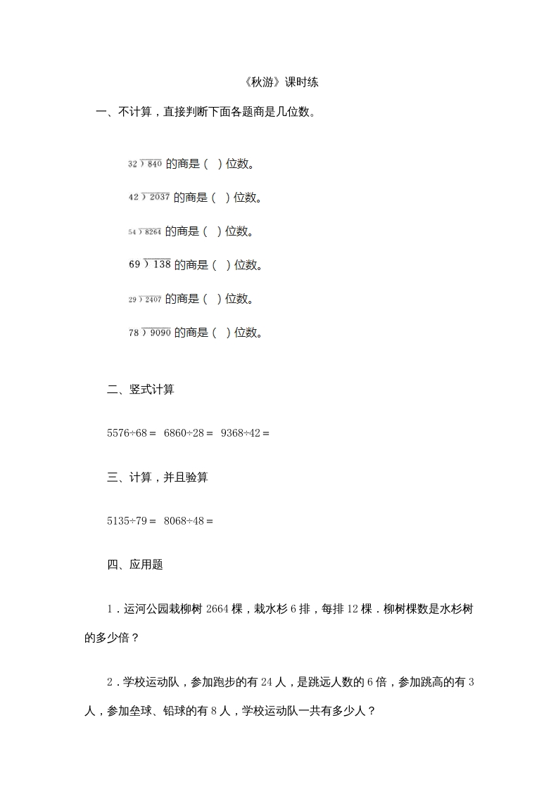 四年级数学上册6.3秋游（北师大版）-学霸吧