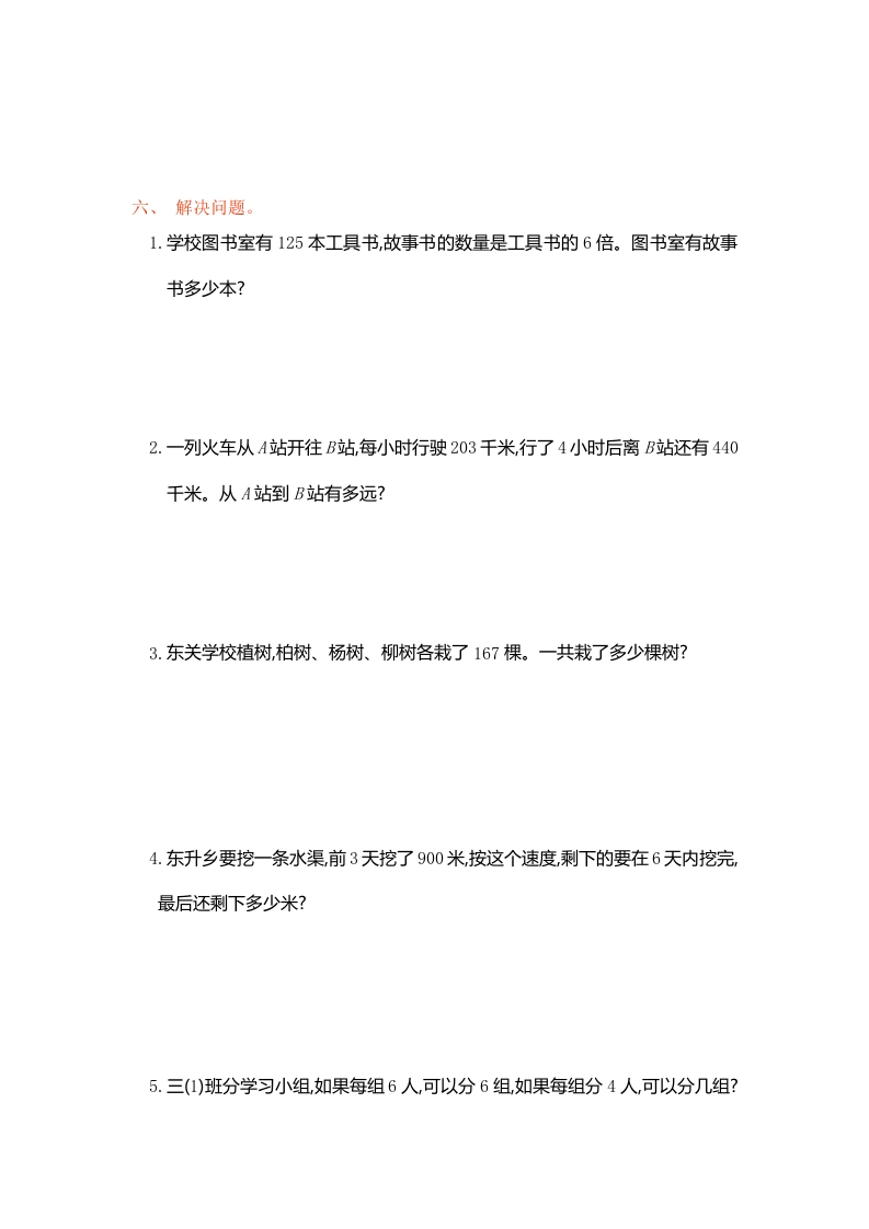 图片[2]-三年级数学上册第6单元测试卷1（人教版）-学霸吧