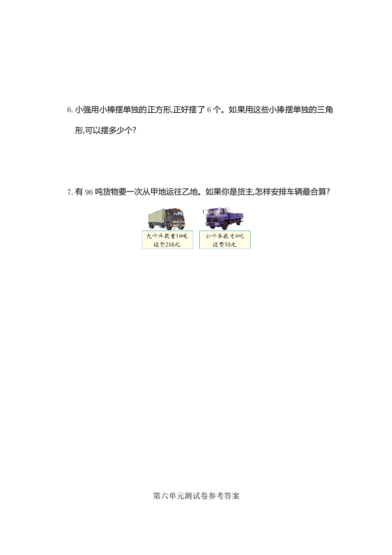 图片[3]-三年级数学上册第6单元测试卷1（人教版）-学霸吧