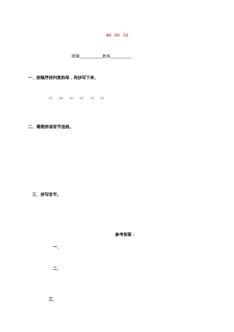 一年级语文上册10.aoouiu练习4（部编版）-学霸吧