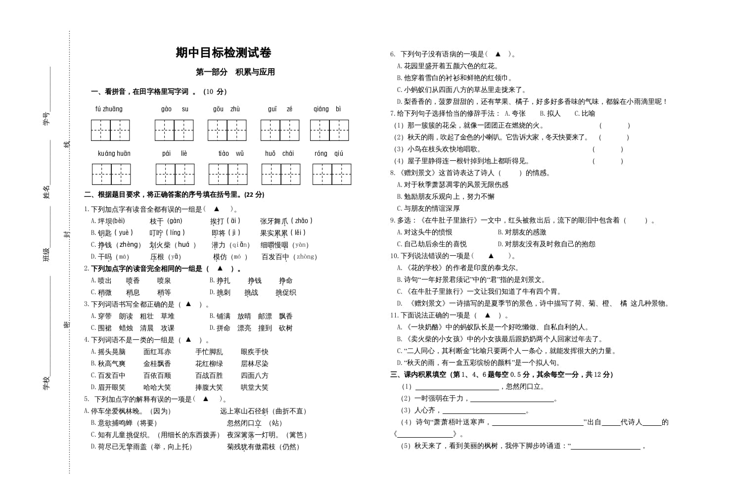 三年级语文上册期中测试版(4)（部编版）-学霸吧