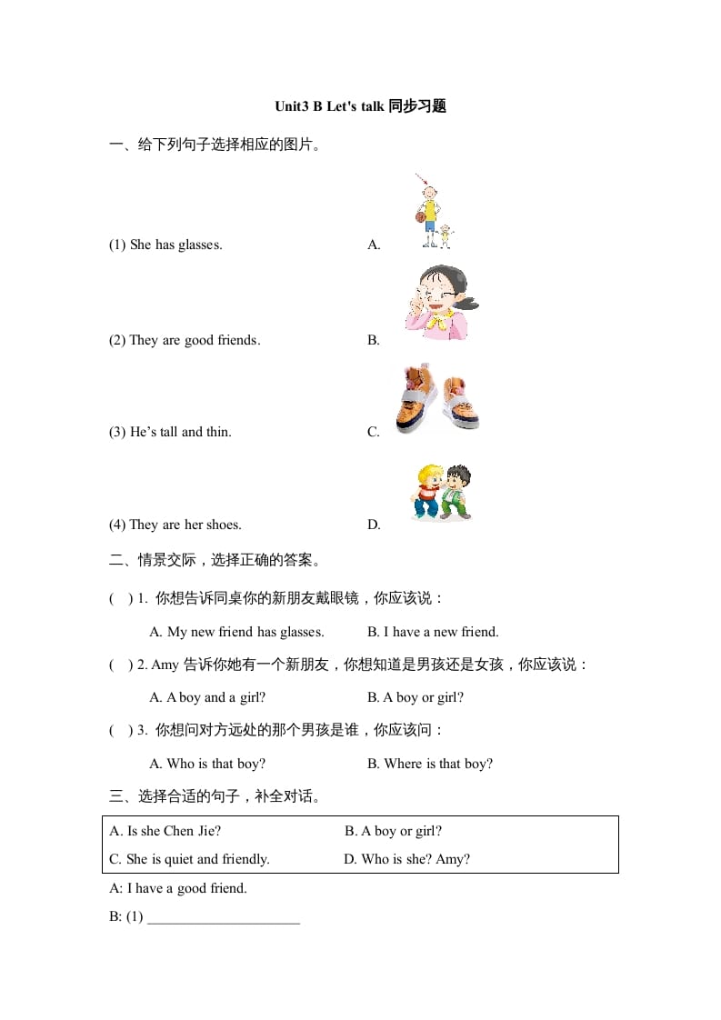 四年级英语上册Unit3_B_Let’s_talk同步习题（人教版一起点）-学霸吧
