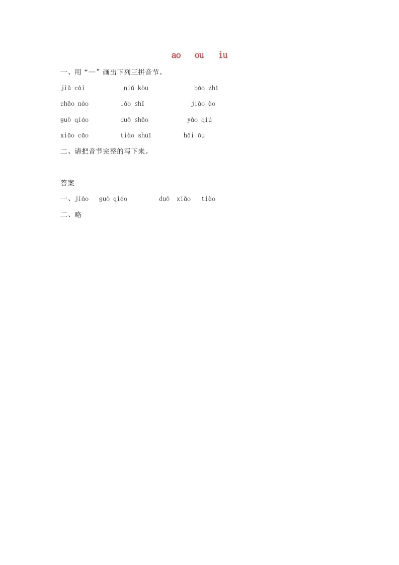 一年级语文上册10.aoouiu练习2（部编版）-学霸吧