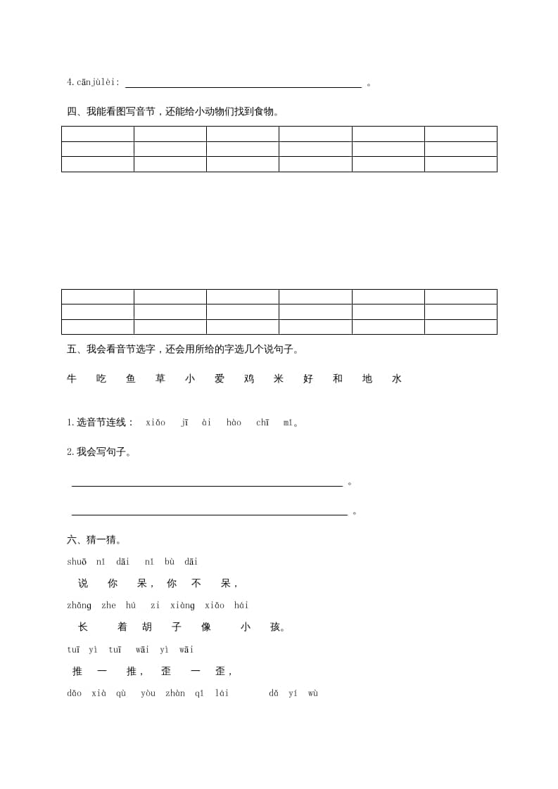 图片[2]-一年级语文上册10.aoouiu练习3（部编版）-学霸吧