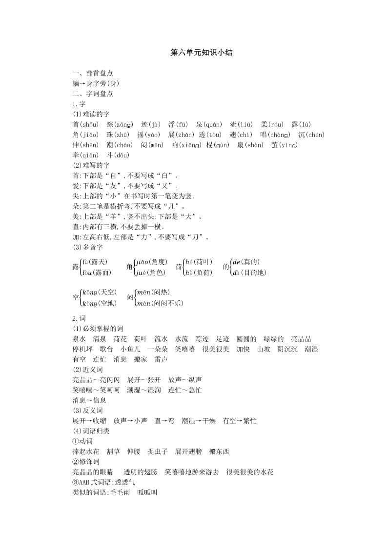 一年级语文下册第六单元知识小结-学霸吧