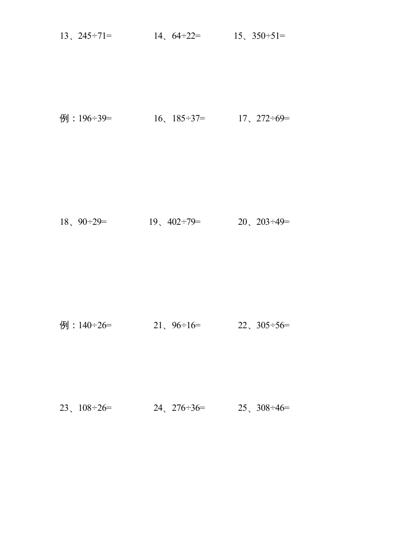 图片[2]-四年级数学上册专题练习：除法笔算（无答案）（苏教版）-学霸吧