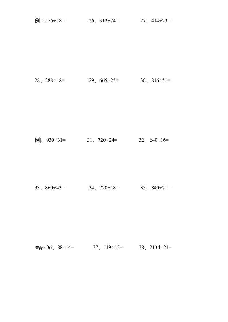 图片[3]-四年级数学上册专题练习：除法笔算（无答案）（苏教版）-学霸吧