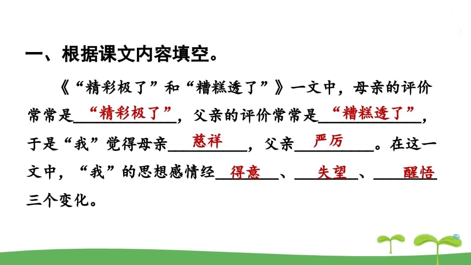图片[2]-五年级语文上册.专项复习之三积累专项（部编版）-学霸吧