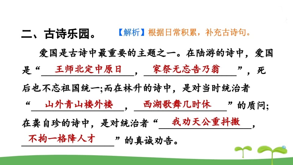 图片[3]-五年级语文上册.专项复习之三积累专项（部编版）-学霸吧