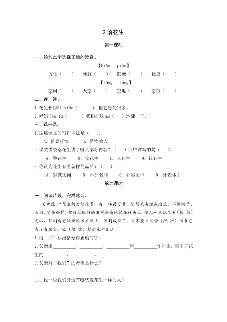 五年级语文上册落花生（部编版）-学霸吧