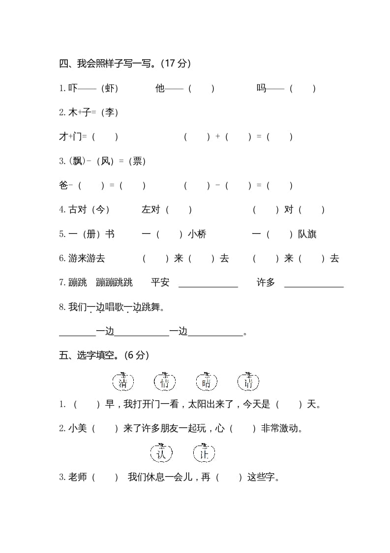 图片[2]-一年级语文下册期末试卷7-学霸吧