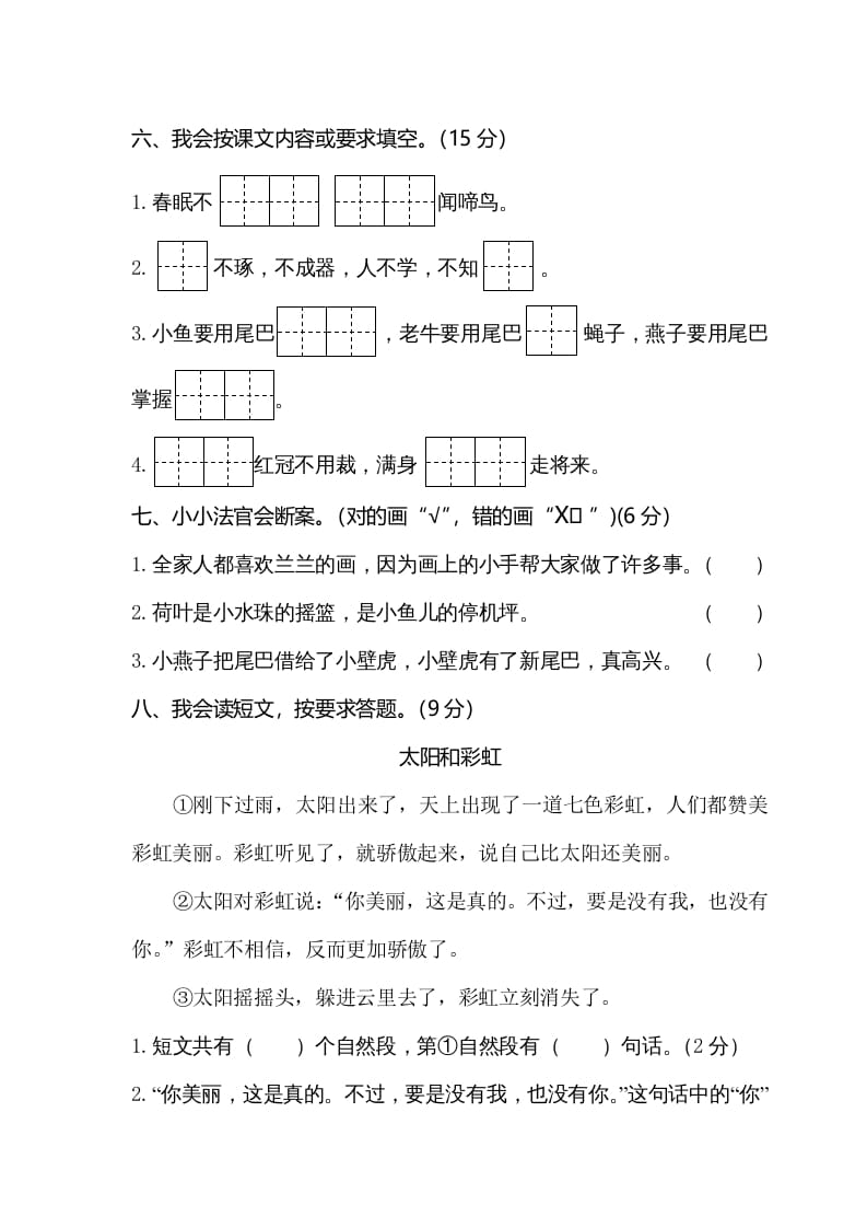 图片[3]-一年级语文下册期末试卷7-学霸吧