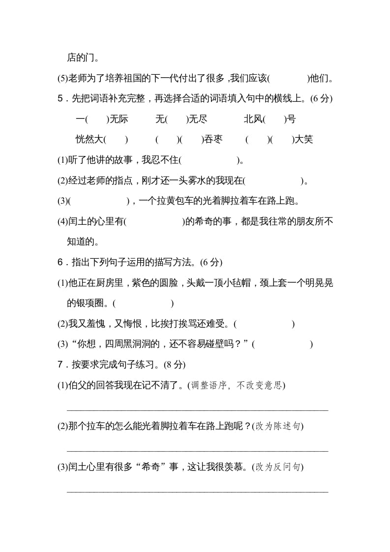 图片[2]-六年级语文上册第八单元达标检测卷（一）（部编版）-学霸吧