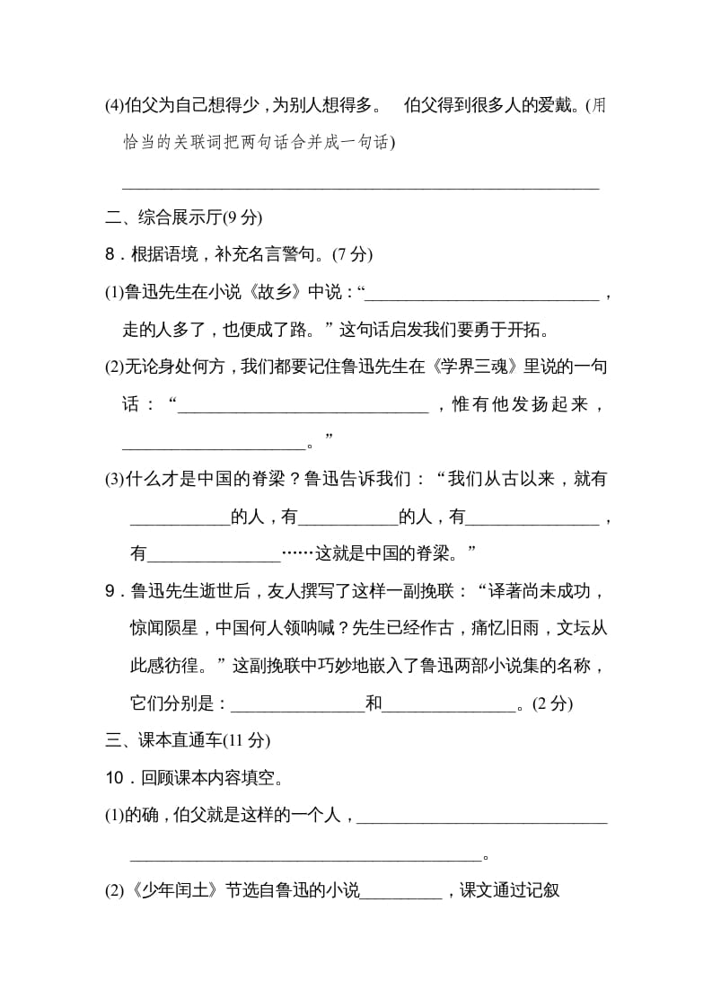 图片[3]-六年级语文上册第八单元达标检测卷（一）（部编版）-学霸吧