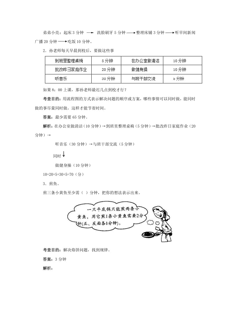 图片[3]-四年级数学上册同步测试及解析-数学广角──优化（人教版）-学霸吧