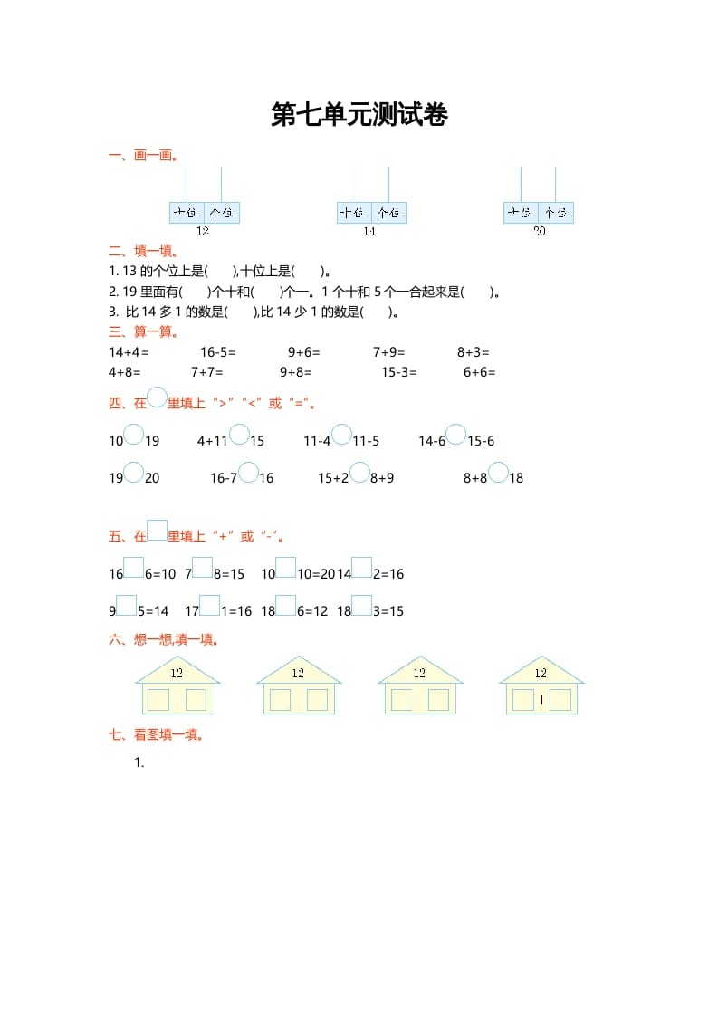 一年级数学上册第七单元测试卷(北师大版)-学霸吧