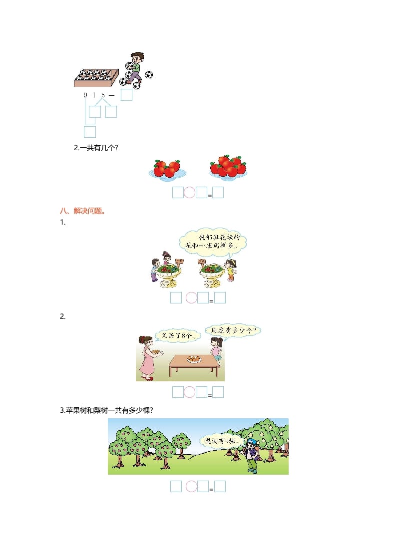 图片[2]-一年级数学上册第七单元测试卷(北师大版)-学霸吧