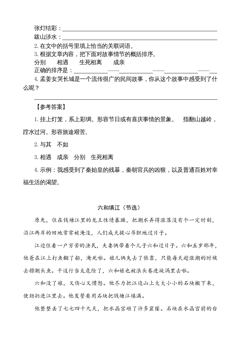 图片[2]-五年级语文上册类文阅读-10牛郎织女（一）（部编版）-学霸吧