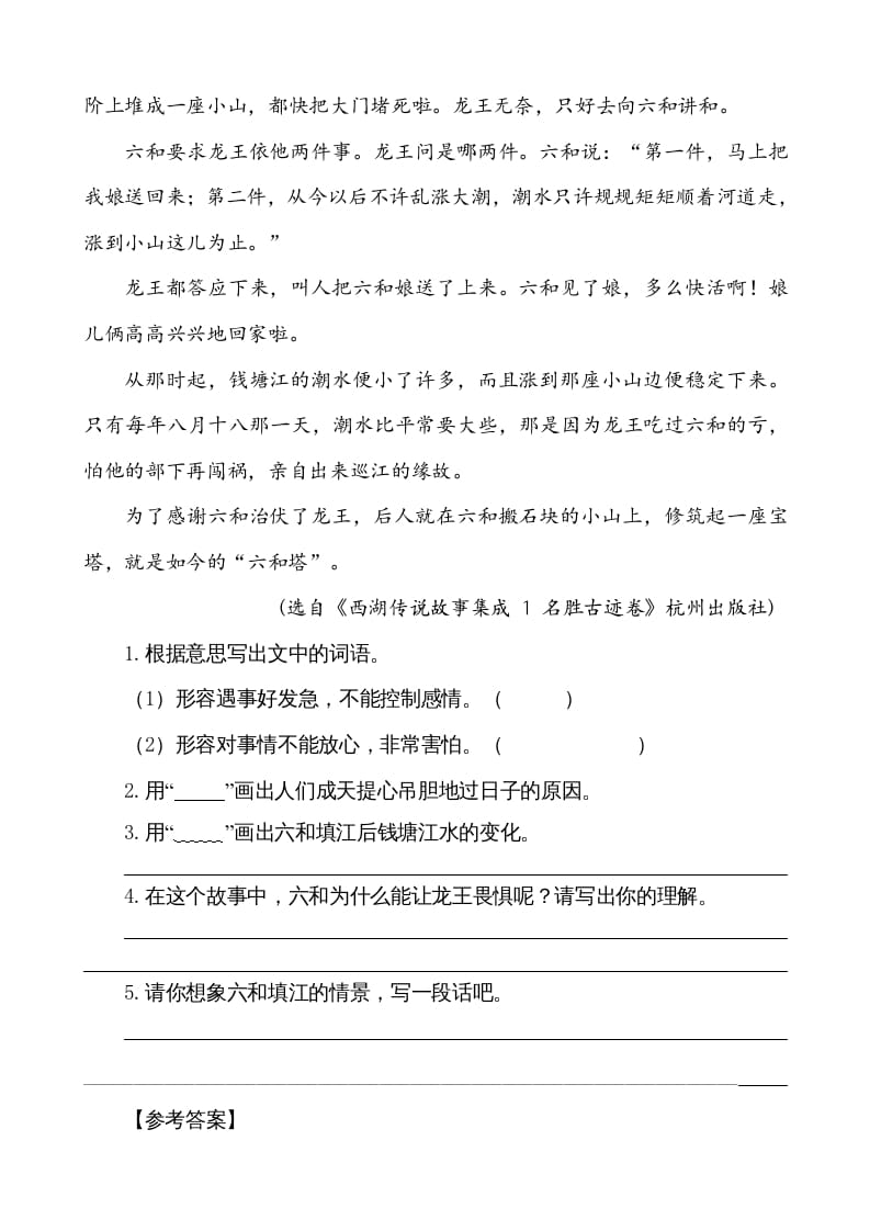 图片[3]-五年级语文上册类文阅读-10牛郎织女（一）（部编版）-学霸吧