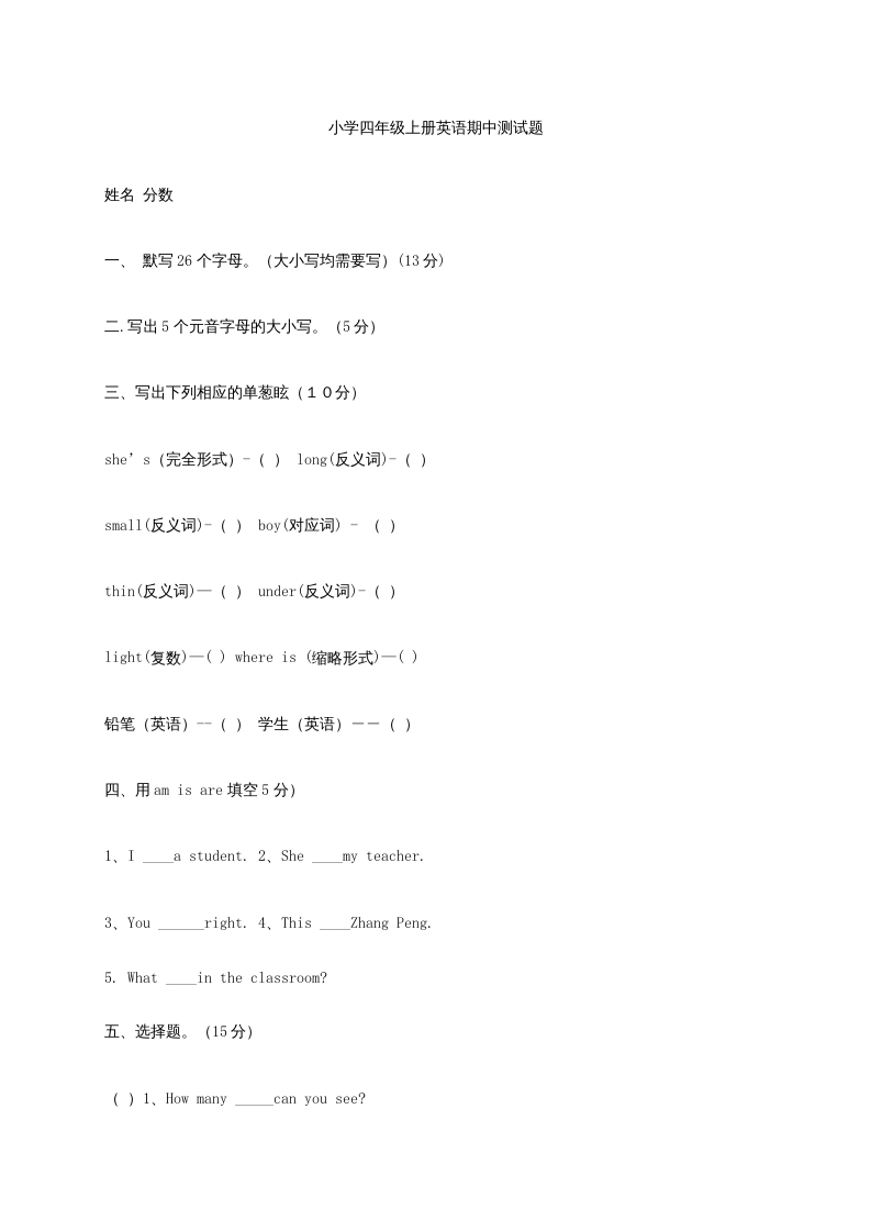 四年级英语上册英语期中测试题（人教版一起点）-学霸吧