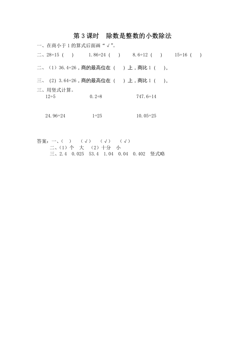 五年级数学上册第3课时除数是整数的小数除法（苏教版）-学霸吧