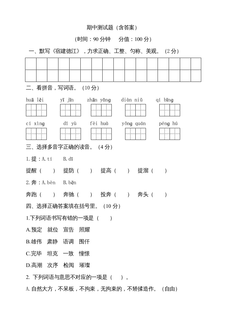 六年级语文上册期中测试(3)（部编版）-学霸吧