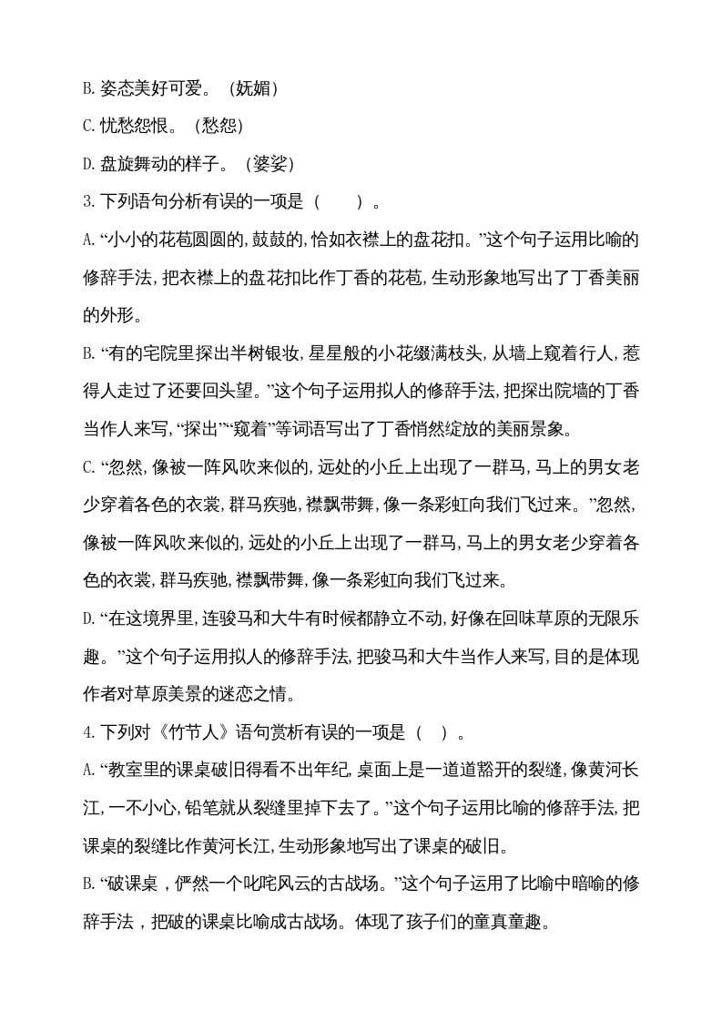 图片[2]-六年级语文上册期中测试(3)（部编版）-学霸吧
