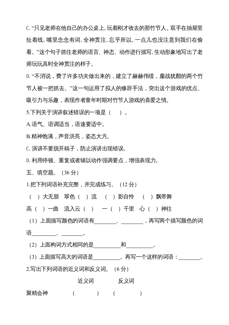 图片[3]-六年级语文上册期中测试(3)（部编版）-学霸吧