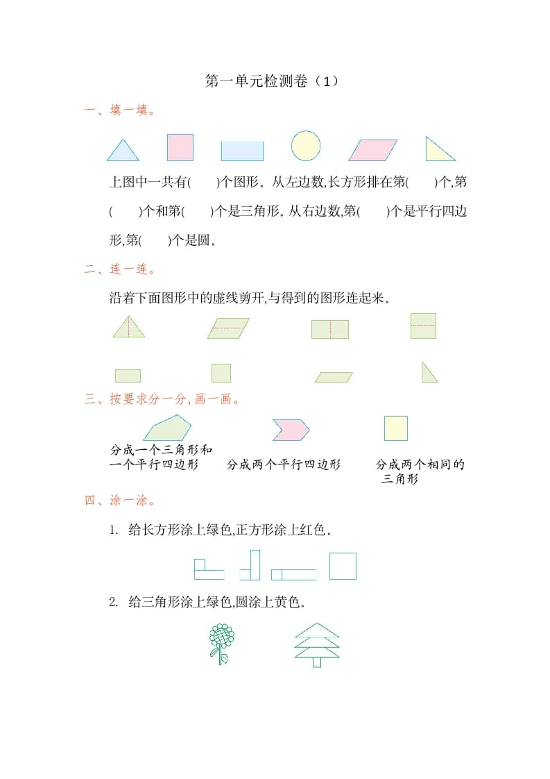 一年级数学下册第一单元检测卷（1）（人教版）-学霸吧