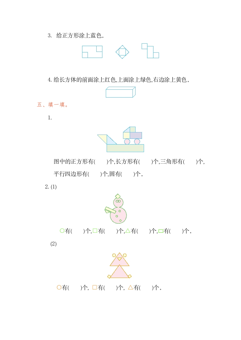 图片[2]-一年级数学下册第一单元检测卷（1）（人教版）-学霸吧